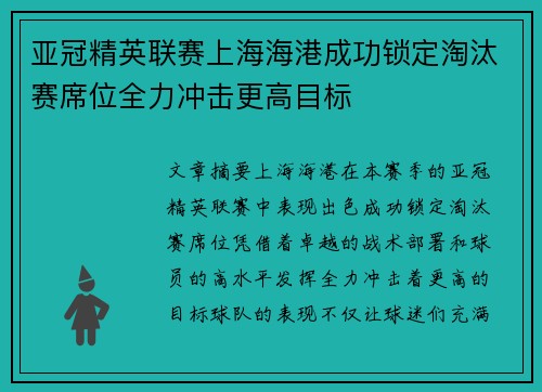 亚冠精英联赛上海海港成功锁定淘汰赛席位全力冲击更高目标 亚冠精英联赛上海海港成功锁定淘汰赛席位全力冲击更高目标
