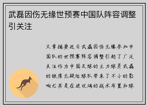 武磊因伤无缘世预赛中国队阵容调整引关注