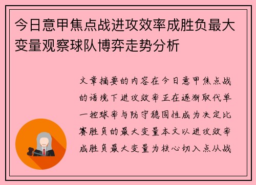 今日意甲焦点战进攻效率成胜负最大变量观察球队博弈走势分析
