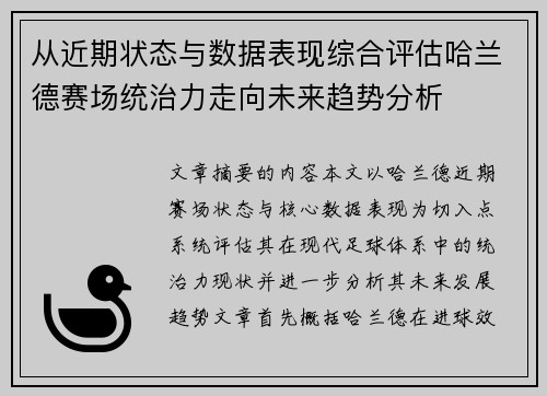 从近期状态与数据表现综合评估哈兰德赛场统治力走向未来趋势分析 从近期状态与数据表现综合评估哈兰德赛场统治力走向未来趋势分析