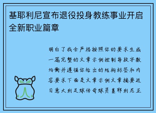 基耶利尼宣布退役投身教练事业开启全新职业篇章 基耶利尼宣布退役投身教练事业开启全新职业篇章